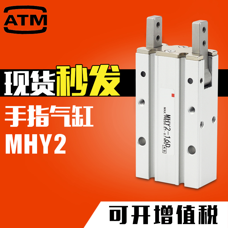 Pneumatic pneumatic finger cylinder HFR MHY2-10D MHY2-16D 20 25D mechanical opening and closing clip 180 degrees
