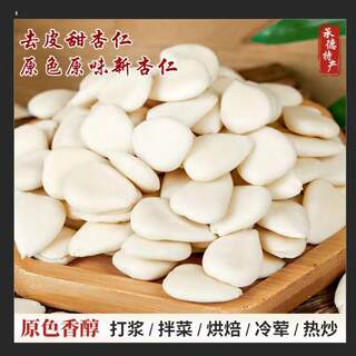 承德杏仁去皮南北杏仁片500g生甜杏仁茶打豆浆杏仁露烘焙煲汤原料