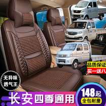 Changan Shenqi T20T10 spans Wang X1X5X3 New Leopard T3 seat cover fully surrounded double row light truck seat cover