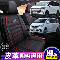 SAIC MAXUS chase G50G10D60T70 seat cover all-inclusive 6 seven seat special car seat cushion cover four seasons leather
