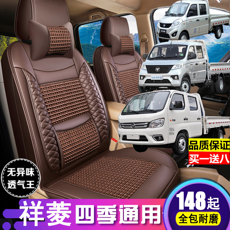 Fukuda Xiangling V3V2M2V1M1 Small King Kong C edition seat cover fully enclosed single and double row light truck 5 cushion cover