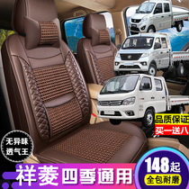 Futian Xiangling V3V2M2V1M1 Little Kong Kong C version seat cover full surround single double row light truck 5 cushion cover