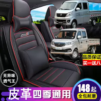 Changan New Leopard 3 T3 second generation mini leather seat cover full surround dedicated single and double row small truck seat cushion cover four seasons