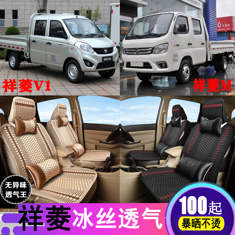 Foton Xiangling V3V2M2V1M1 Youjin seat cover full surrounded single and double row low card minivan cushion cover Xia Bing Silk