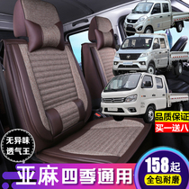 Futian Xiangling V3V2M2V1M1 small card Star King Kong seat cover full surround double row light truck seat linen