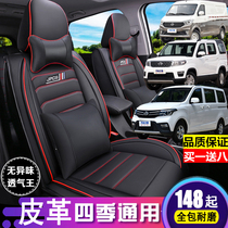 Changan Onos Auchan X70A cross star V5V3 seat cover fully surrounded by 5 seven seat Van special seat cover leather