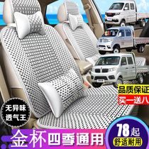 Brilliance Gold Cup T32T52T22 Xin Ka S52 New Sea Lion Seat Cover Full Siege Single Double Row Light Truck Cushion Sleeve