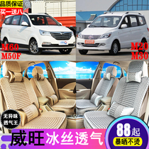 BAIC Weiwangwang M20m60M30M50F seat cover full surround seven special car seat cushion seat cover 306 four seasons