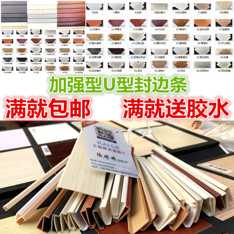 PVC paint-free ecological board U-shaped edge strip U-shaped card strip buckle strip buckle strip home overall cabinet door panel sealing trim strip