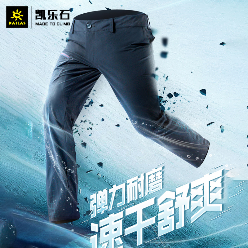 KAILAS KERLESTONE LONG PANTS MEN'S SUMMER SLIM STRETCH OUTDOOR SPEED DRY PANTS SPORTS PANTS WEAR RESISTANT HIKING-Taobao