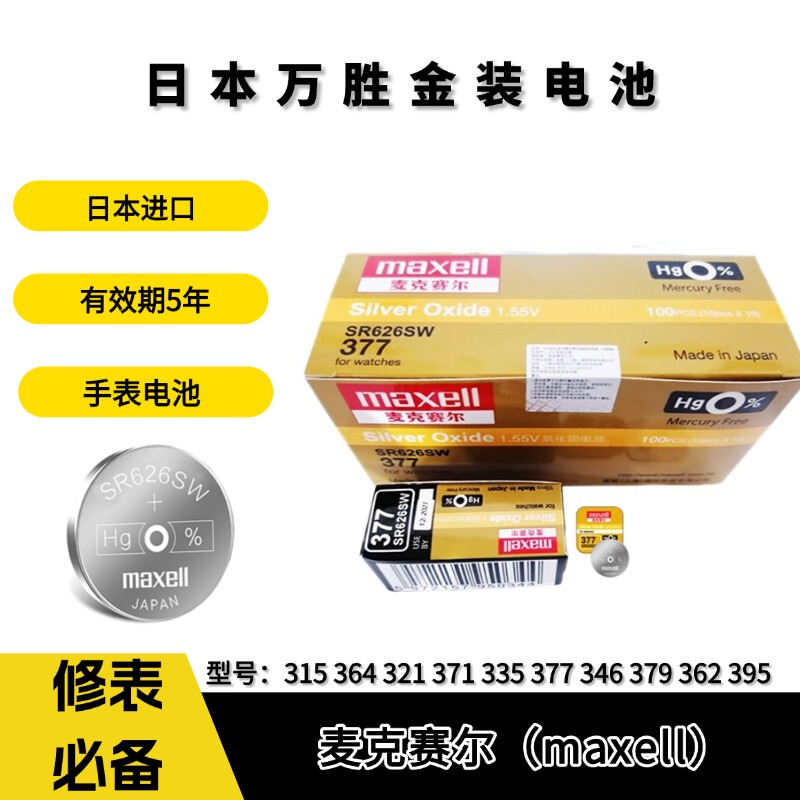 Maxell Japan Maxell Gold Series 626/621/377 364 371 321 335