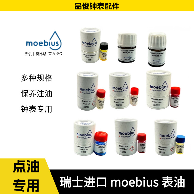 Swiss Imported Moebius Watch Oil 9010 9104 9504 Movement Oil Watch Maintenance Oil