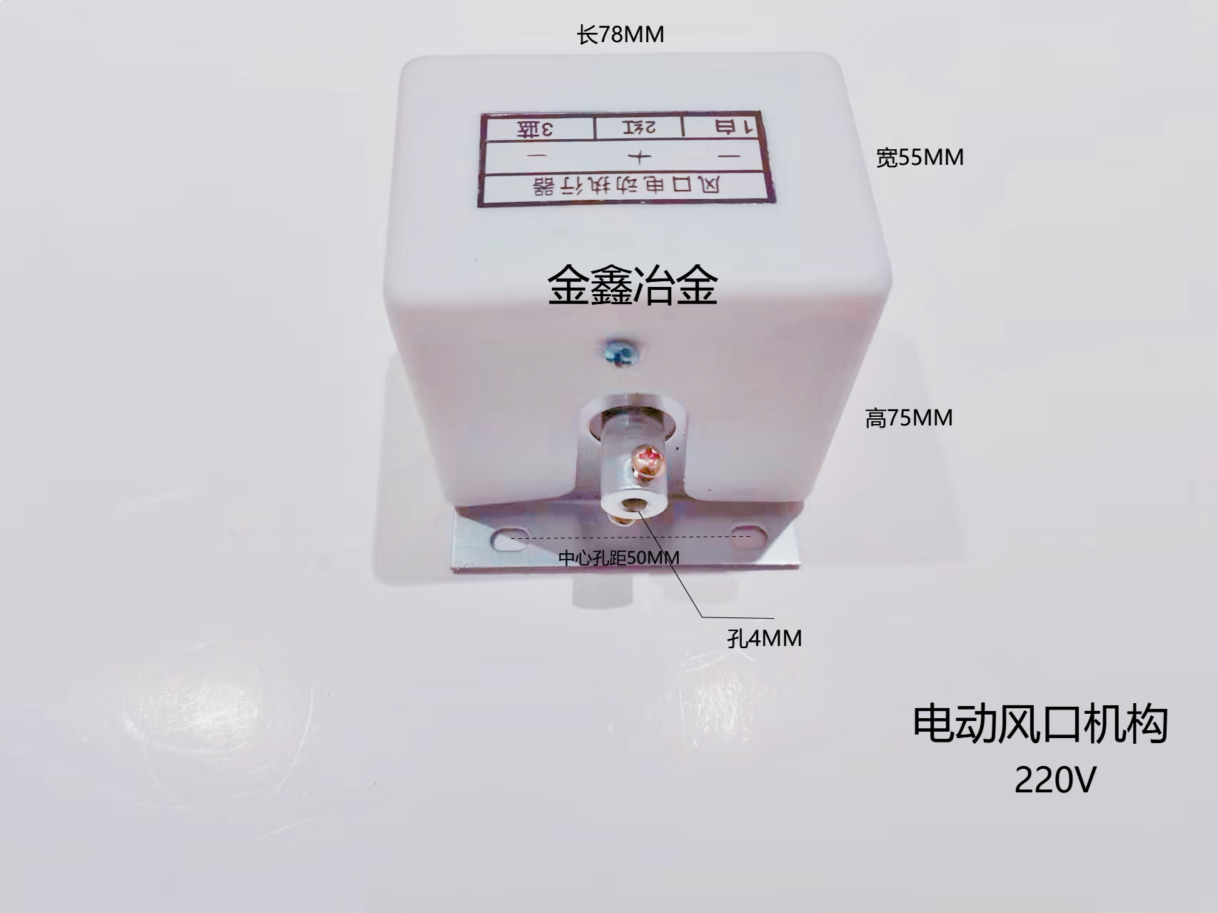 Wind opening mechanism Electric wind port actuator 220V Tuyere Regulator 4MM holes running stable 