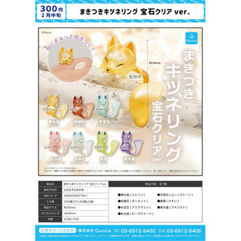 Xiakeshe spot japanese qualia gashapon fox ring gemstone ver. small animals bracelet accessories