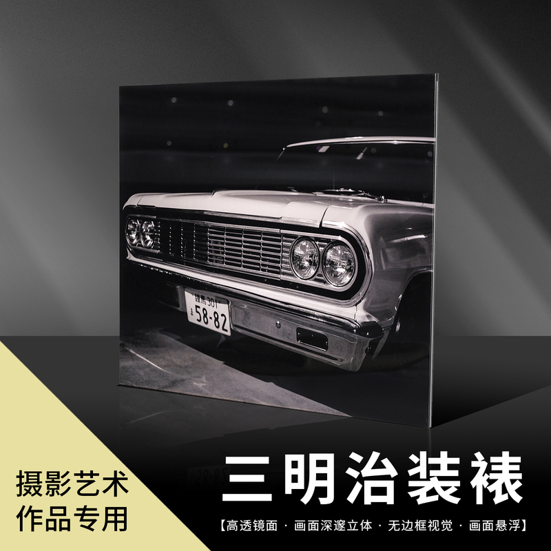 Photography Art Yk Gallery Same Style Museum High-Transparency Acrylic Sandwich Framing Suspended Aluminum-Plastic Board Frameless Painting Photography Art Yk Gallery Same Style Museum High-Transparency Acrylic Sandwich Framing Suspended Aluminum-Plastic Board Frameless Painting