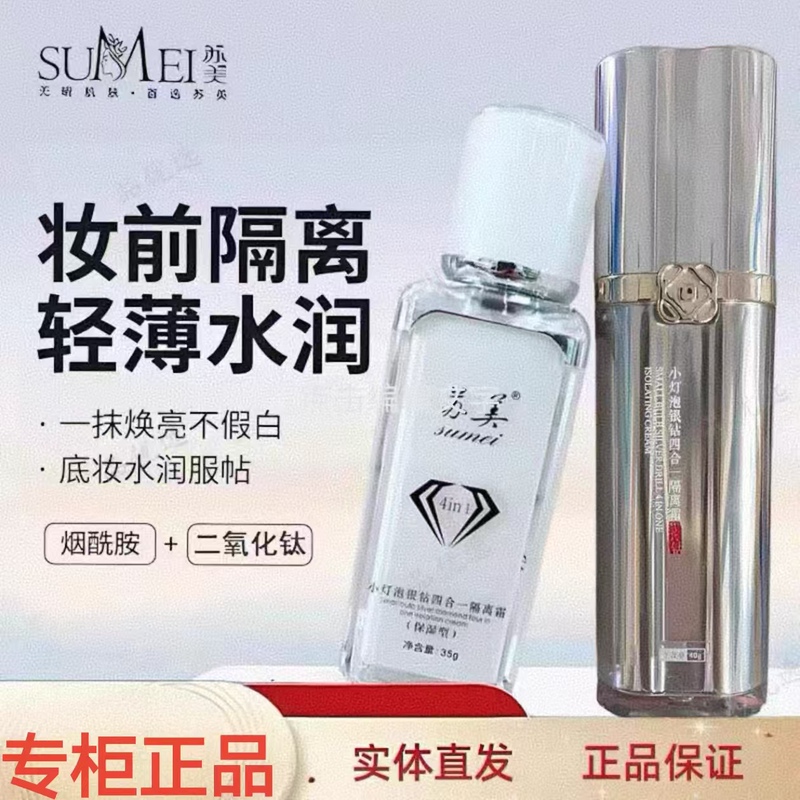 [Official Genuine Product] Su Mei Little Bulb Isolation Cream Silver Diamond 4-in-1 Bb Cream Skincare Product Brightening Concealer Long-Lasting Makeup
