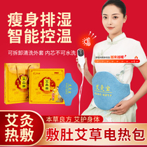 Slimming stomach hot compress pack slimming mugwort electric heating pack moxibustion physiotherapy household electric heating moxibustion pack for dehumidification