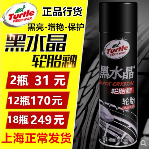 Turtle brand black crystal tire glaze wheel bright wax tire wax waterproof glazing anti-aging liquid foam cleaner