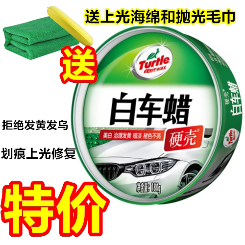 Turtle brand car wax maintenance wax glazing universal black and white car special coating scratch repair wax paint surface polishing wax