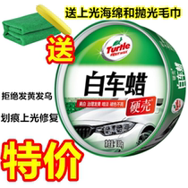 Turtle brand car wax maintenance of light general black and white car special coating scratch repair wax surface polished wax