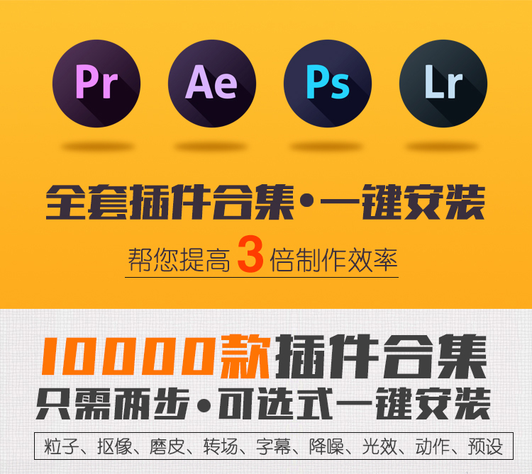 ps插件PR/AE/LR全天插件合集磨皮美白抠图抠像降噪转场字幕粒子模板调色 31000个ps/PR/AE/LR CC2020 全套插件合集