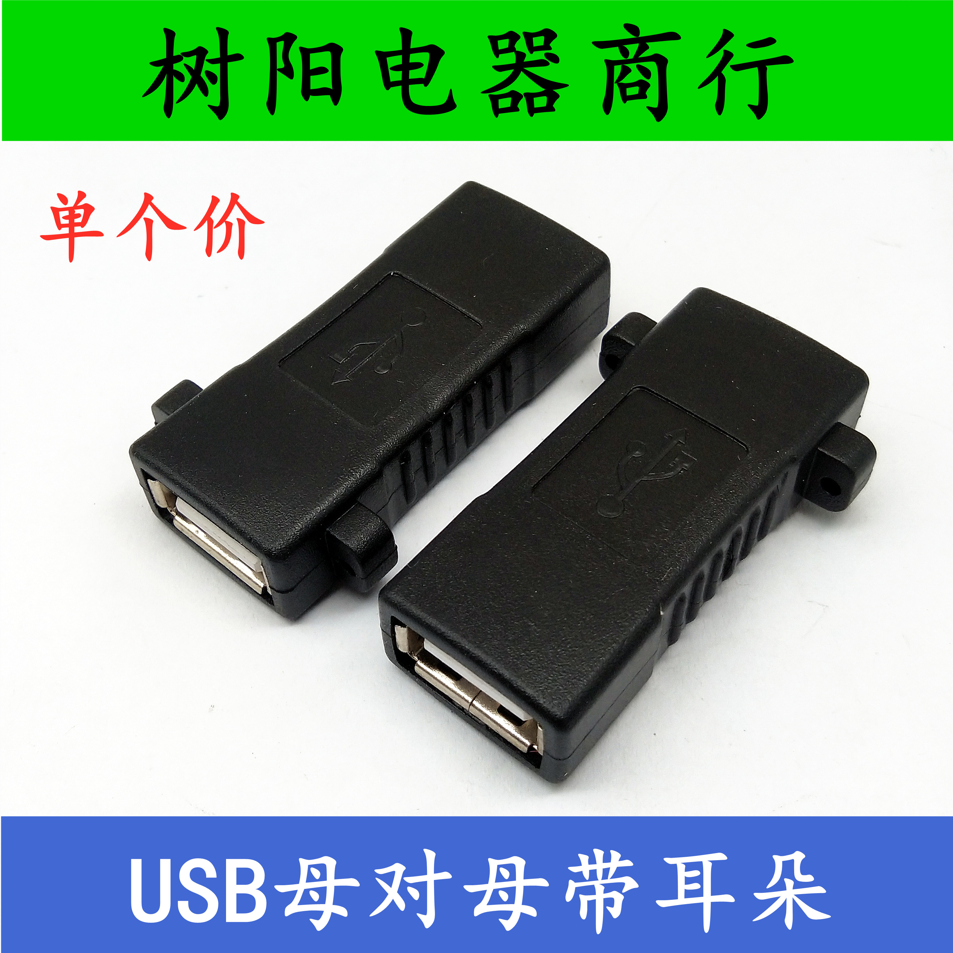 USB mother-to-mother extension cord USB2 0A mother to A mother port USB2 0 double female head adapter with ear fixation