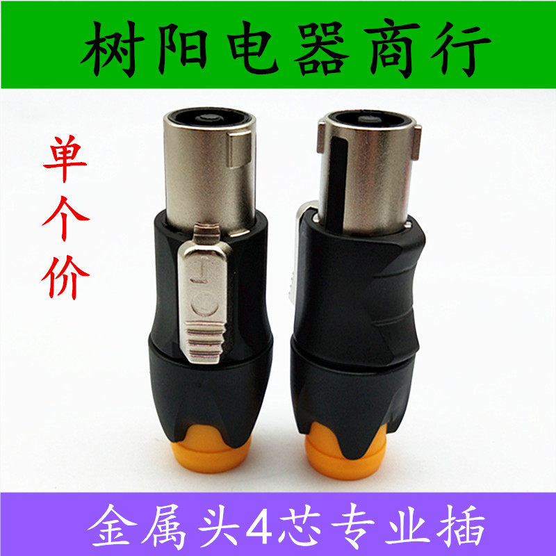 High-quality metal four-core audio plug high-power stage professional 4-pin speaker speaker wire power amplifier microphone connector