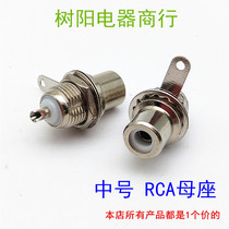 Nickel-plated RCA mother socket audio-video AV socket nickel-plated lengthened lotus seat chassis connector