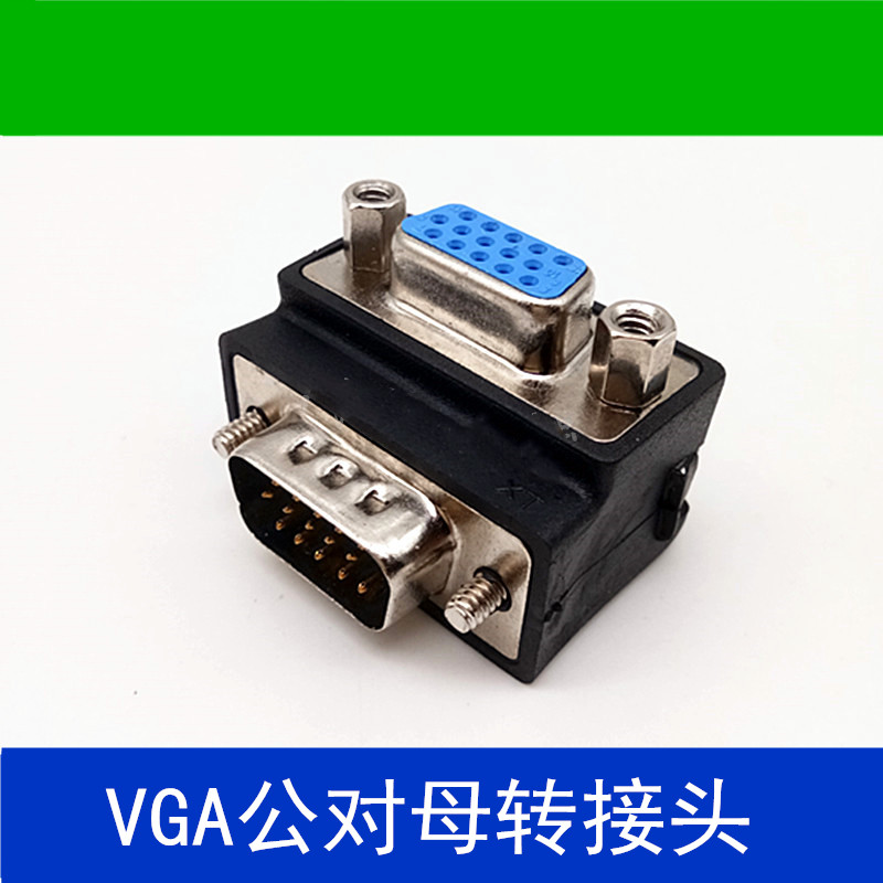 Special price VGA male-to-female adapter L type right angle elbow revolution mother butt converter 15 for 15 holes