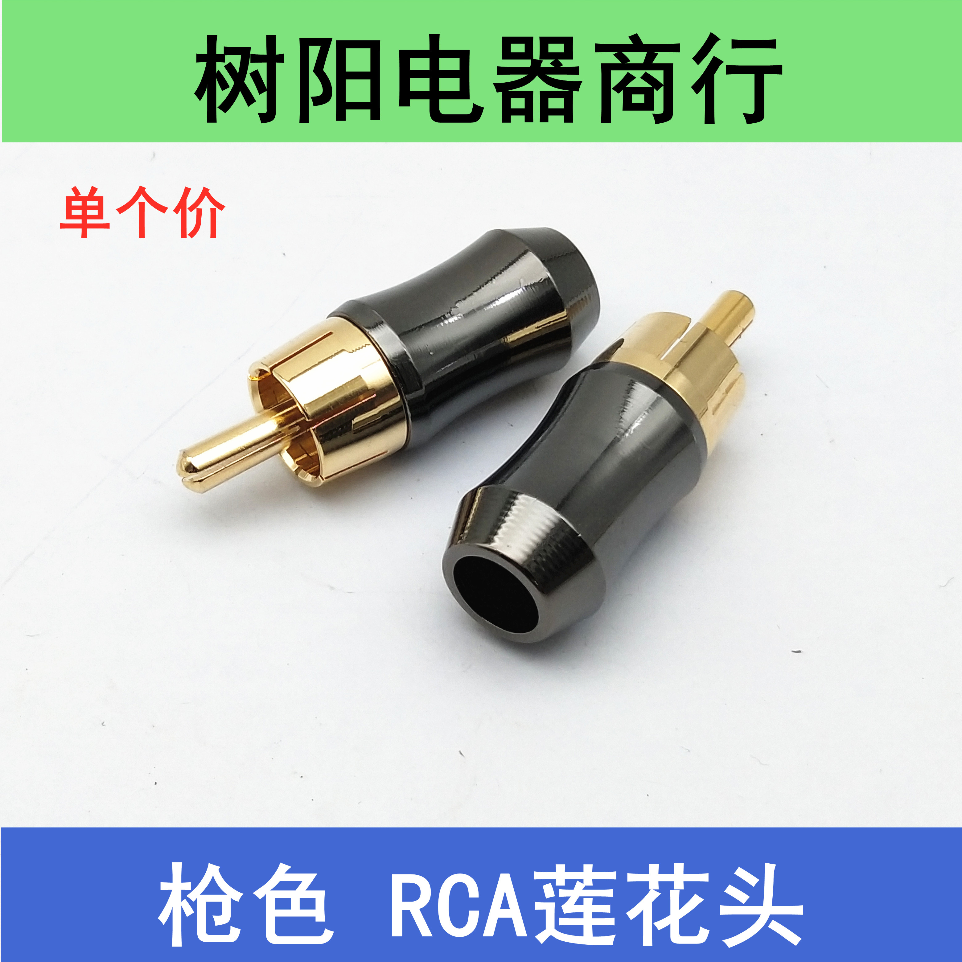 Gun color lotus head audio plug home movie sound RCA lotus plug fever grade AV signal plug short tail