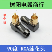 90 degree gun color RCA head L-shaped gun black gold-plated RCA assembly elbow copper gold-plated Lotus bend RCA welding short tail