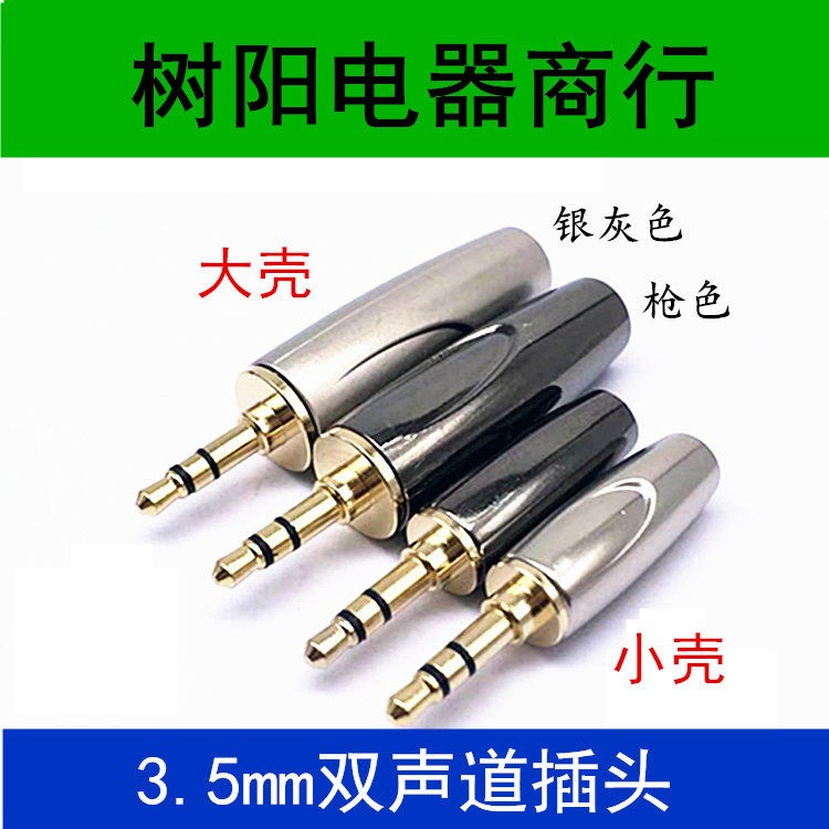 Copper plated gold plated 3 5 Double sound film plug Small three-core dual track microphone gun color silver gray phone plug