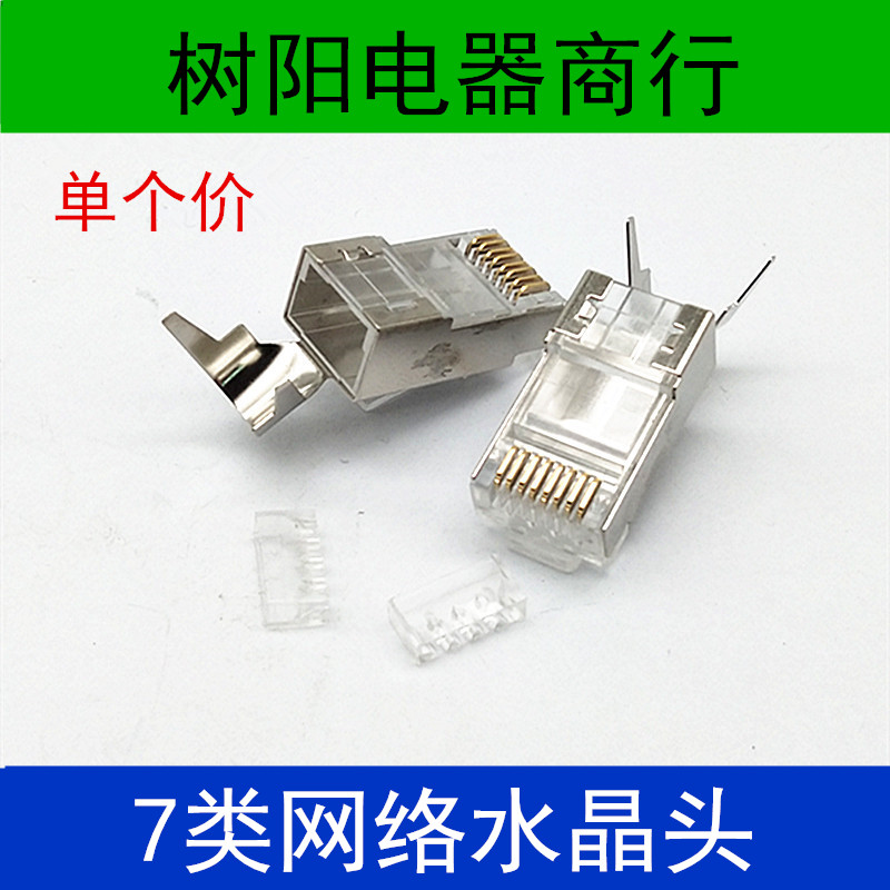 Category 7 network crystal head shield CAT7 RJ45 Connector dovetail clip crystal head 8P8C 6A