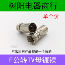 F revolution TV mother conversion head set-top box adapter F English-made radio frequency head wired digital F revolution antenna mother