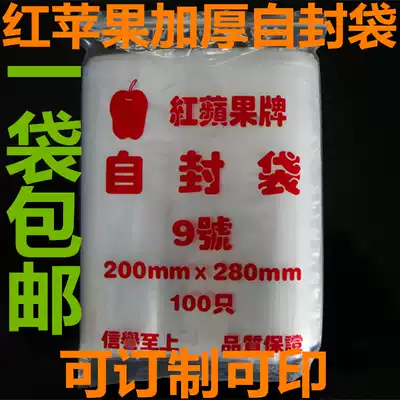 Self-sealing bag 1 bag extra thick self-sealing bag No 9 thick self-sealing bag Custom printed self-sealing bag