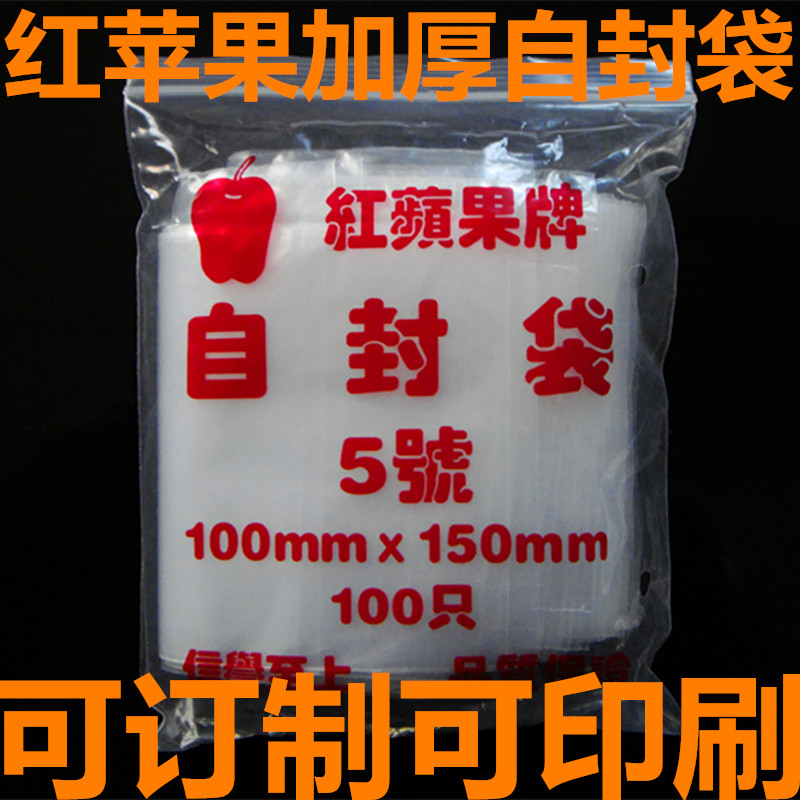 Self-sealing bag Extra thick self-sealing bag No 5 thickened self-sealing bag Custom printed self-sealing bag