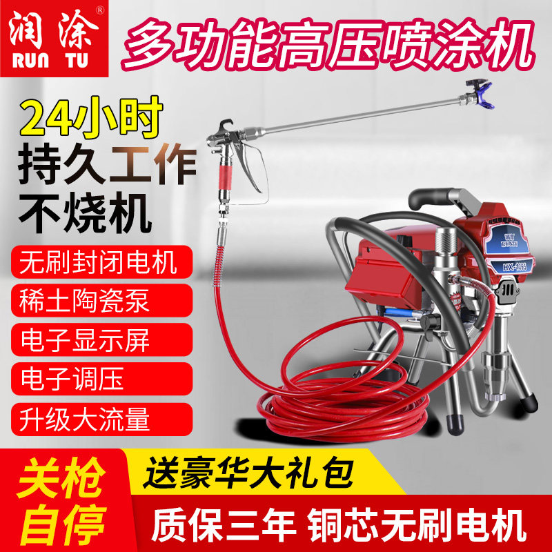 Lubrication automatic home improvement electric high pressure airless spraying machine latex paint coating home multi-functional paint spraying machine