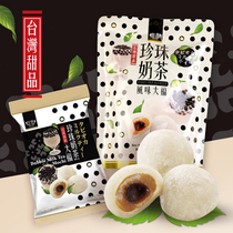  New Product Taiwan specialty Royal Pearl Milk Tea Dafu Xuemei Niang Mochi with hand gift Traditional pastry Dessert 120g