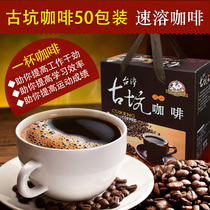 Taiwan Gukeng coffee three-in-one coffee powder hot and cold brewing drink two-in-one instant 12g*50 small packs