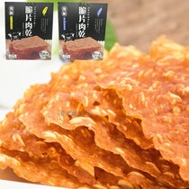 Black Chang pork crispy meat 60g almond pork paper crisp baking casual pork snack