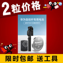 Apply Xiaomi Huawei Self-selfie Button battery Bluetooth remote control CR2025 phone original 1632 of electronic