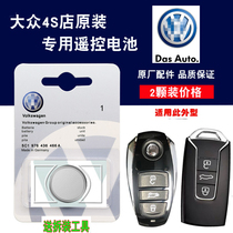 11-21 original imported Volkswagen Touareg car smart remote control key button battery Panasonic CR2032