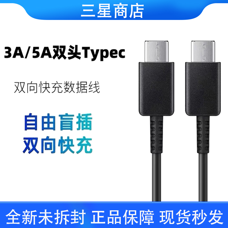 Suitable for Samsung S25Ultra/S24/S23/S22/S21+ Original Dual Typec Data Cable 45W Charging Cable Z Fold5 Fold4 Flip3W22 W21 Genuine 5A Fast Charging Cable