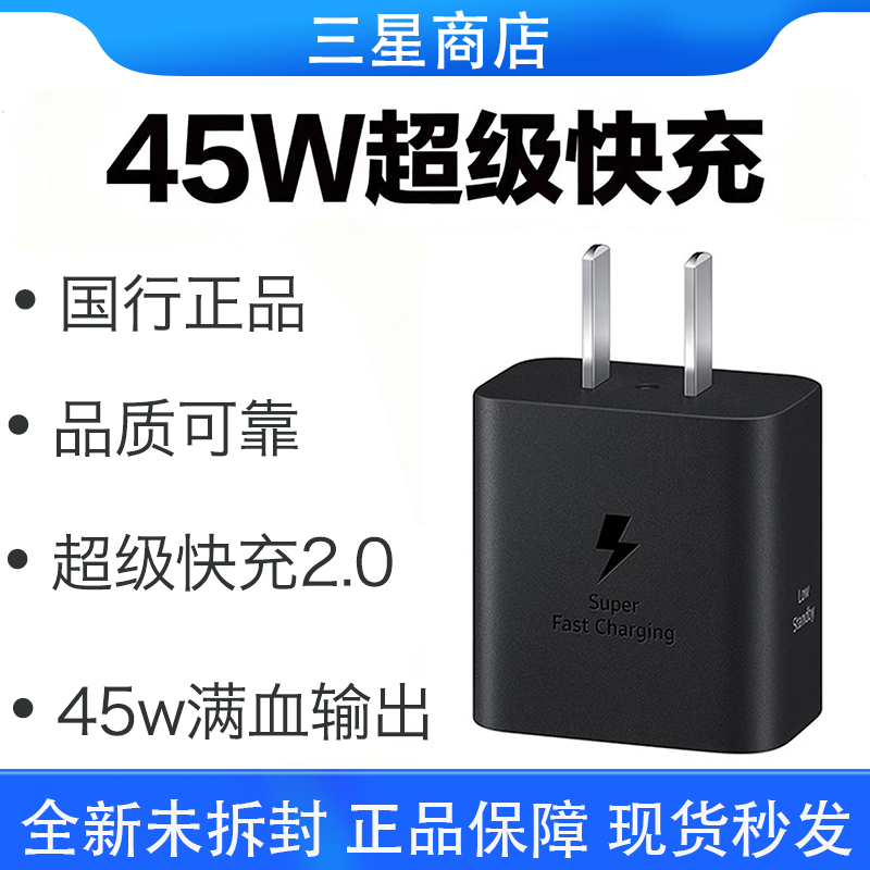Suitable for Samsung Original 45W Charger Gallium Nitride S25U/S24Ultra Direct Charging 23+Ultra Genuine Tabs8/S9 Tablet Typec Super Fast Charging Head 2.0 Watt Plug Flash Charging