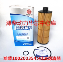 1002003545 1001929229 Weichai WP8 engine oil filter element original installed parts
