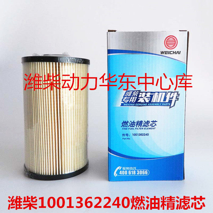 Weichai special diesel filter 611600080113 Original factory 611600080112 original installed parts