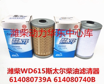 Weichai WD615 Steyr 614080739A 614080740 Diesel Filter Original Diesel Filter C0813