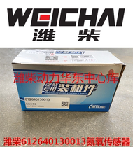Weichai power WP7 engine WP10H WP12 diesel engine original 612640130013 nitrogen and oxygen sensor