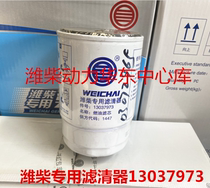Weichai special filter sharp power Yang diesel filter element 13037973 fuel filter element 5023 original factory