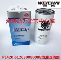 PL420 612630080088 fuel filter oil-water separator diesel filter element Weichai original parts